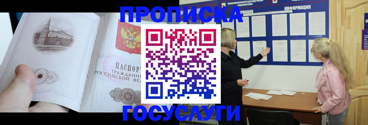 прописка 2025 в Камбарке